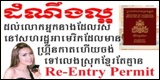 Cambodian Passport